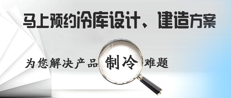 庫(kù)華制冷高效解決冷庫(kù)設(shè)計(jì)、冷庫(kù)建造等冷庫(kù)工程問(wèn)題